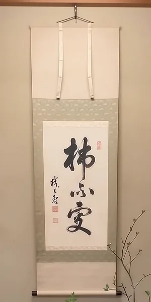 Calligraphy hanging scroll